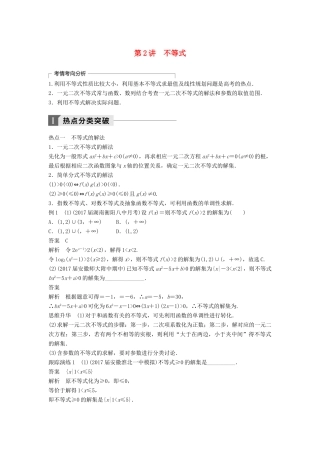 高考数学二轮复习 考前专题一 集合与常用逻辑用语、不等式 第2讲 不等式讲学案 理高考数学二轮复习 考前专题一 集合与常用逻辑用语、不等式 第2讲 不等式讲学案 理-人教版高三全册数学学案