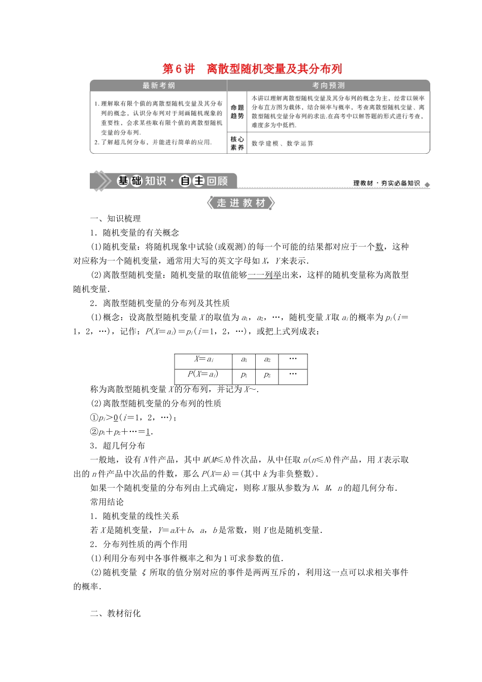 高考数学一轮复习 第十章 计数原理、概率、随机变量及其分布 第6讲 离散型随机变量及其分布列教学案 理 北师大版-北师大版高三全册数学教学案_第1页