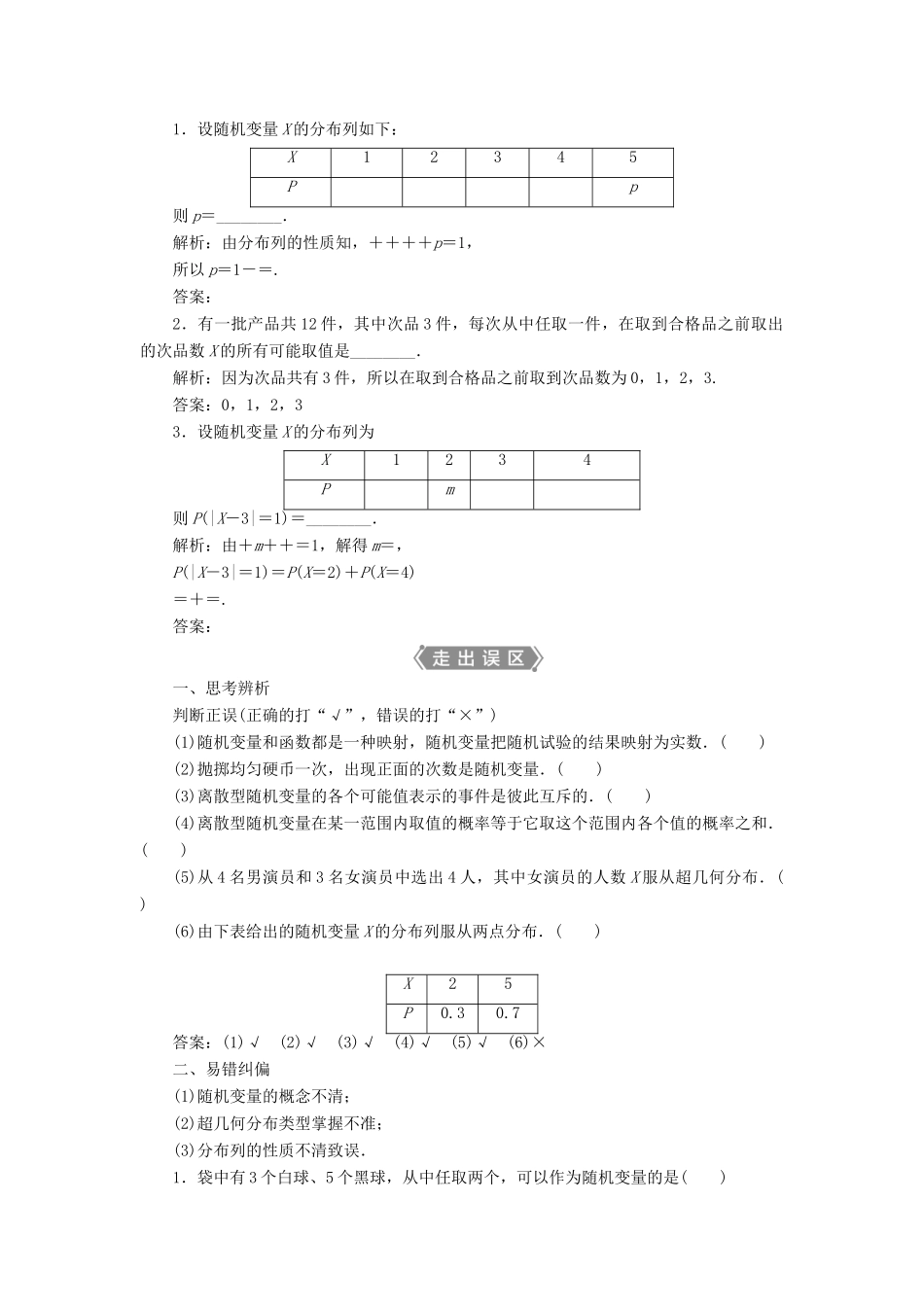 高考数学一轮复习 第十章 计数原理、概率、随机变量及其分布 第6讲 离散型随机变量及其分布列教学案 理 北师大版-北师大版高三全册数学教学案_第2页