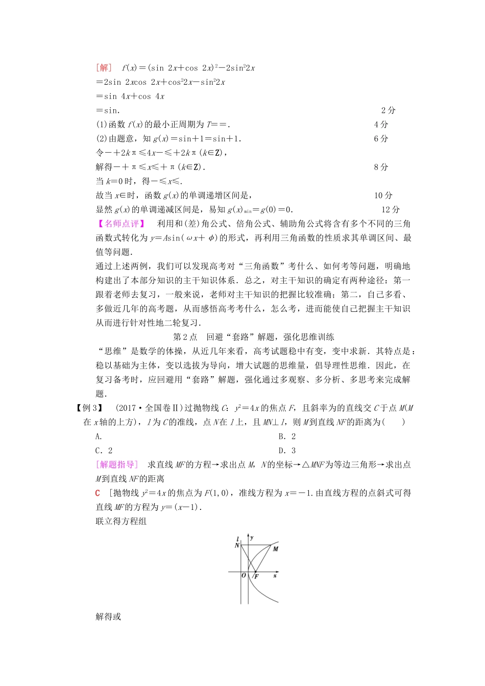 高考数学二轮复习 名师寄语 数学二轮复习要抓住的“3个点”-人教版高三全册数学素材_第2页