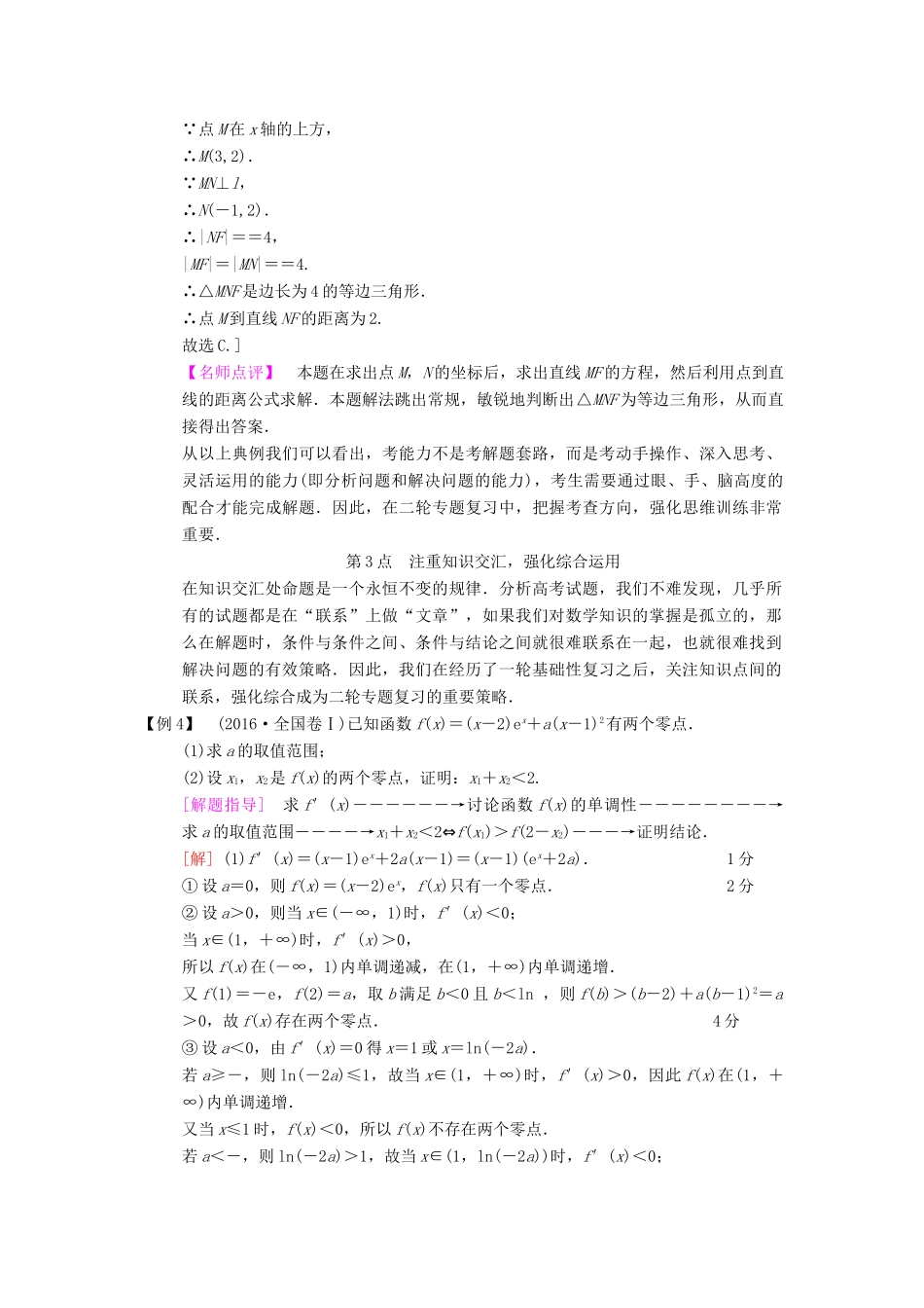 高考数学二轮复习 名师寄语 数学二轮复习要抓住的“3个点”-人教版高三全册数学素材_第3页