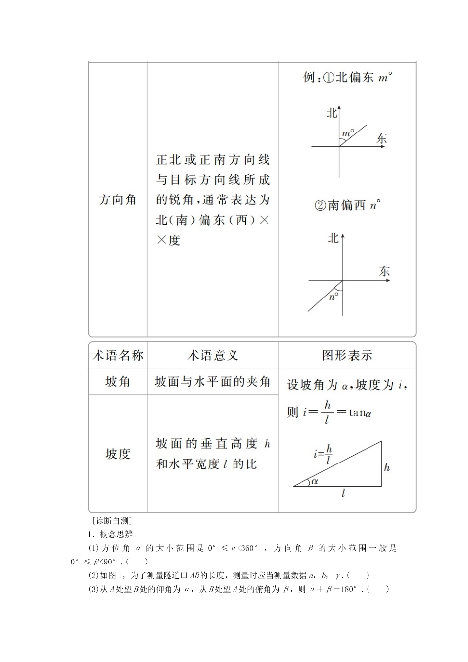 高考数学一轮复习 第3章 三角函数、解三角形 3.7 解三角形应用举例学案 文-人教版高三全册数学学案_第2页