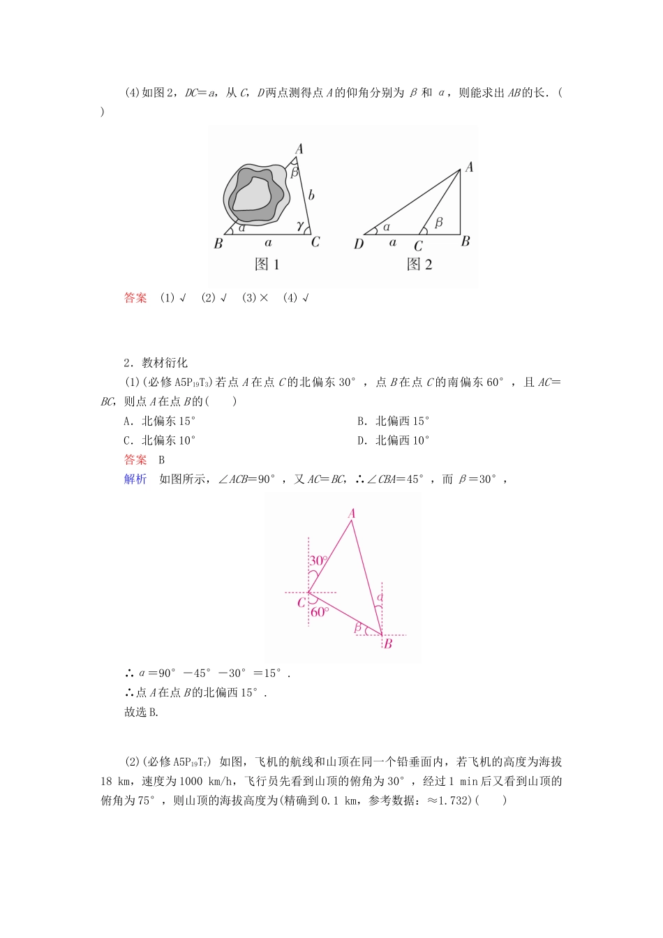 高考数学一轮复习 第3章 三角函数、解三角形 3.7 解三角形应用举例学案 文-人教版高三全册数学学案_第3页