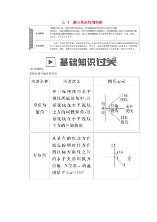 高考数学一轮复习 第3章 三角函数、解三角形 3.7 解三角形应用举例学案 文-人教版高三全册数学学案