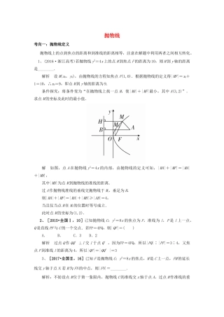 高考数学二轮复习 抛物线学案（含解析）-人教版高三全册数学学案
