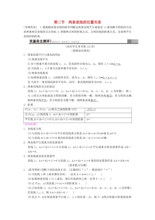 高考数学一轮复习 第8章 平面解析几何 第2节 两条直线的位置关系学案 文 北师大版-北师大版高三全册数学学案