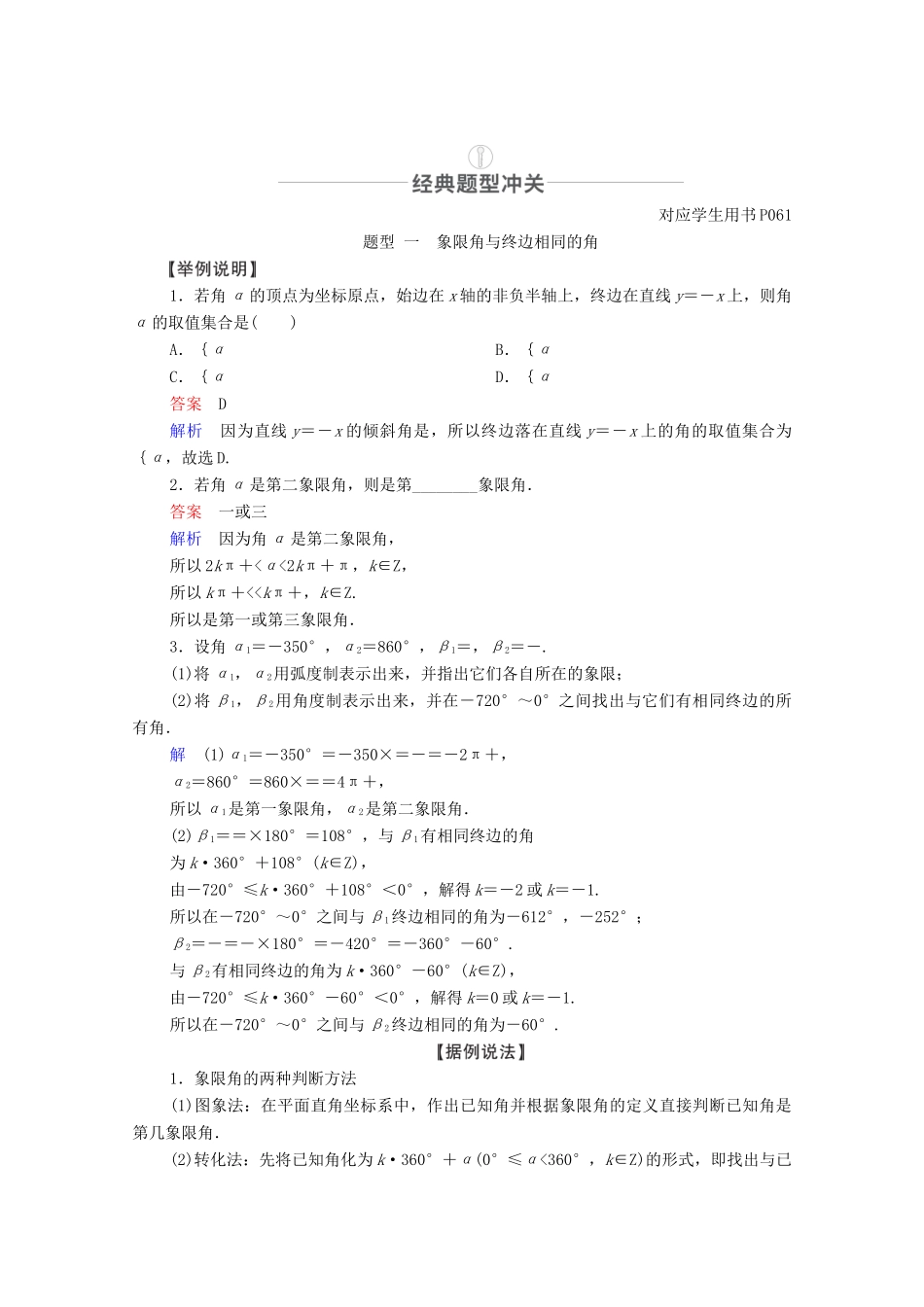 高考数学一轮复习 第3章 三角函数、解三角形 第1讲 任意角和弧度制及任意角的三角函数创新教学案（含解析）新人教版-新人教版高三全册数学教学案_第3页