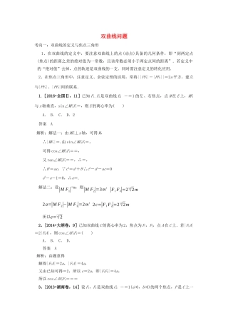 高考数学二轮复习 双曲线学案（含解析）-人教版高三全册数学学案