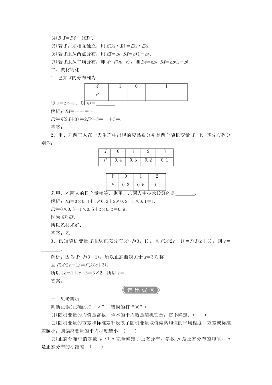 高考数学一轮复习 第十章 计数原理、概率、随机变量及其分布 第8讲 离散型随机变量的均值与方差、正态分布教学案 理 北师大版-北师大版高三全册数学教学案_第2页