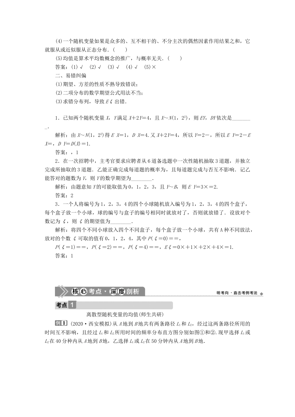 高考数学一轮复习 第十章 计数原理、概率、随机变量及其分布 第8讲 离散型随机变量的均值与方差、正态分布教学案 理 北师大版-北师大版高三全册数学教学案_第3页