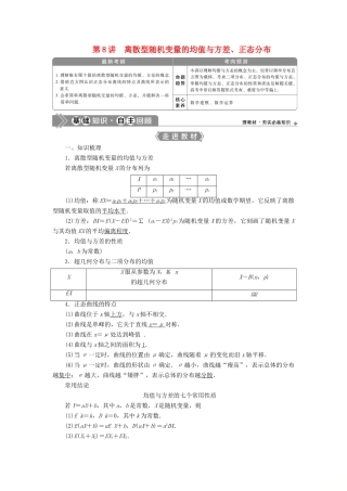高考数学一轮复习 第十章 计数原理、概率、随机变量及其分布 第8讲 离散型随机变量的均值与方差、正态分布教学案 理 北师大版-北师大版高三全册数学教学案