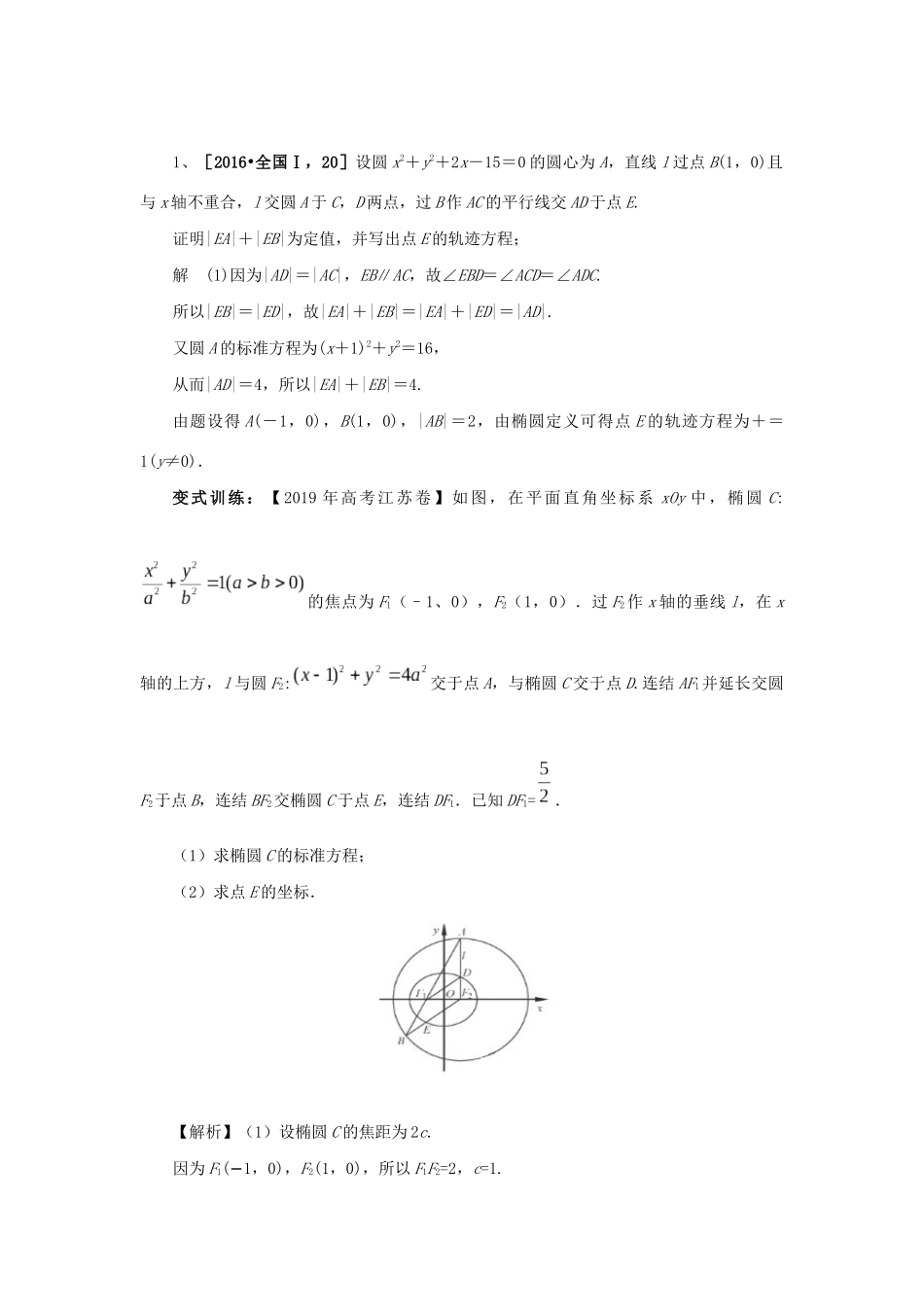 高考数学二轮复习 椭圆学案（含解析）-人教版高三全册数学学案_第3页