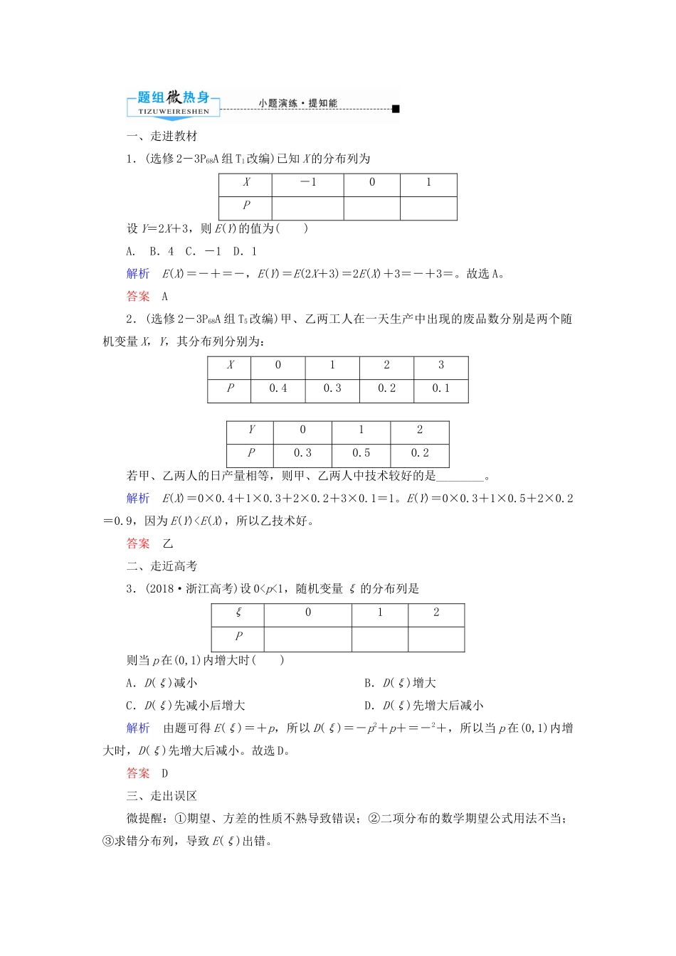 高考数学一轮复习 第十章 计数原理、概率、随机变量及其分布 第八节 离散型随机变量的均值与方差学案 理（含解析）新人教A版-新人教A版高三全册数学学案_第2页
