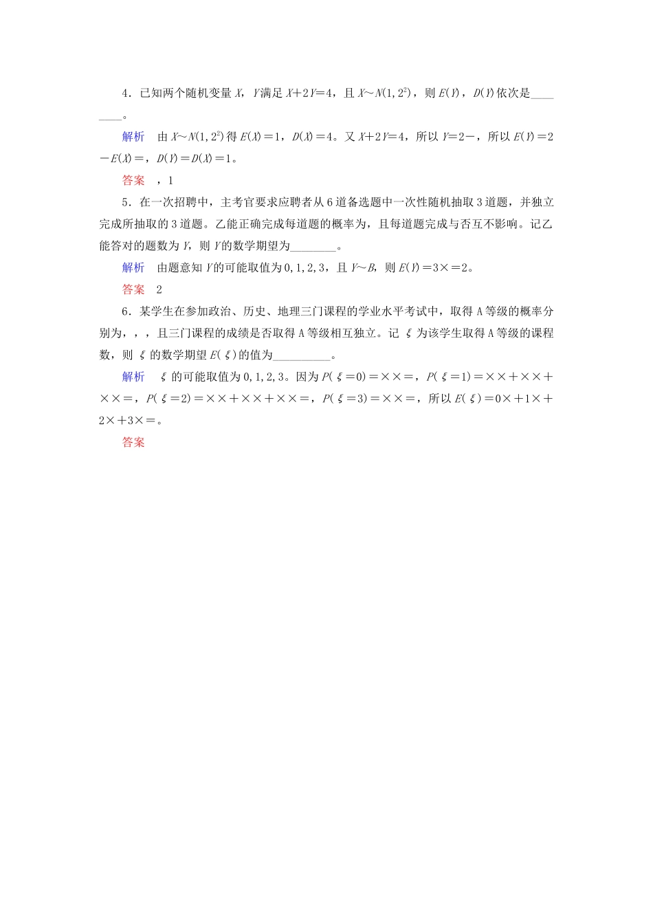 高考数学一轮复习 第十章 计数原理、概率、随机变量及其分布 第八节 离散型随机变量的均值与方差学案 理（含解析）新人教A版-新人教A版高三全册数学学案_第3页