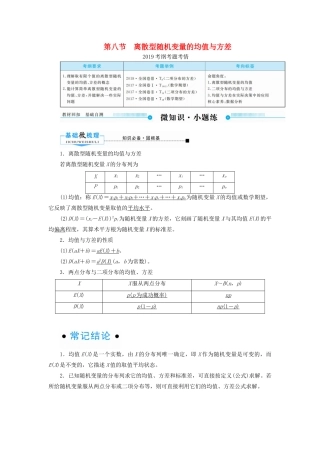 高考数学一轮复习 第十章 计数原理、概率、随机变量及其分布 第八节 离散型随机变量的均值与方差学案 理（含解析）新人教A版-新人教A版高三全册数学学案