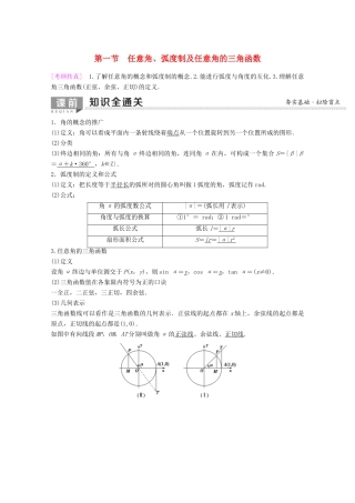 高考数学一轮复习 第3章 三角函数、解三角形 第1节 任意角、弧度制及任意角的三角函数教学案 理（含解析）新人教A版-新人教A版高三全册数学教学案