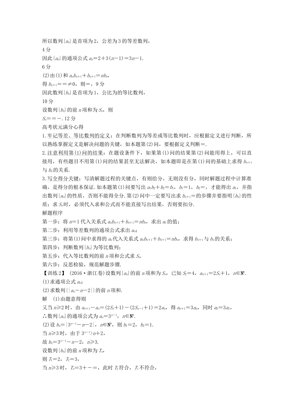 高考数学二轮复习 指导二 透视高考、解题模板示范、规范拿高分案 文-人教版高三全册数学学案_第3页