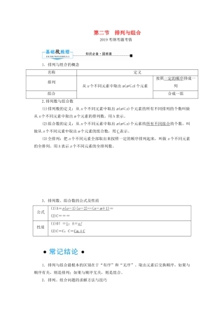 高考数学一轮复习 第十章 计数原理、概率、随机变量及其分布 第二节 排列与组合学案 理（含解析）新人教A版-新人教A版高三全册数学学案