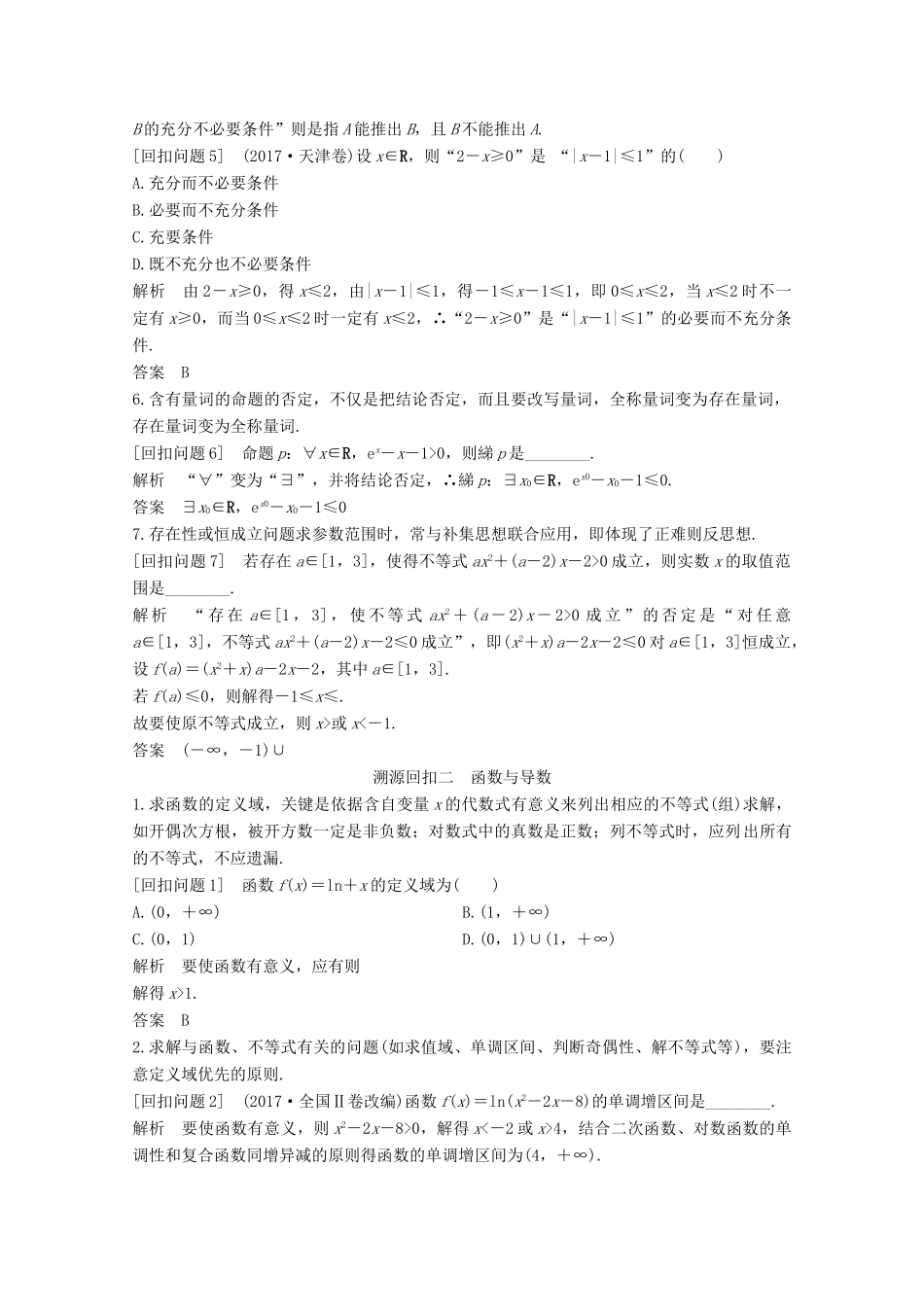 高考数学二轮复习 指导三 回扣溯源、查缺补漏、考前提醒案 文-人教版高三全册数学学案_第2页