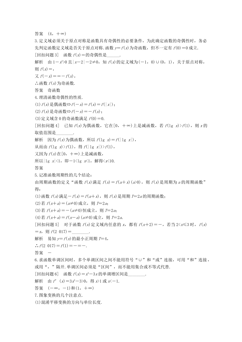 高考数学二轮复习 指导三 回扣溯源、查缺补漏、考前提醒案 文-人教版高三全册数学学案_第3页