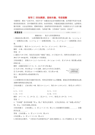 高考数学二轮复习 指导三 回扣溯源、查缺补漏、考前提醒案 文-人教版高三全册数学学案