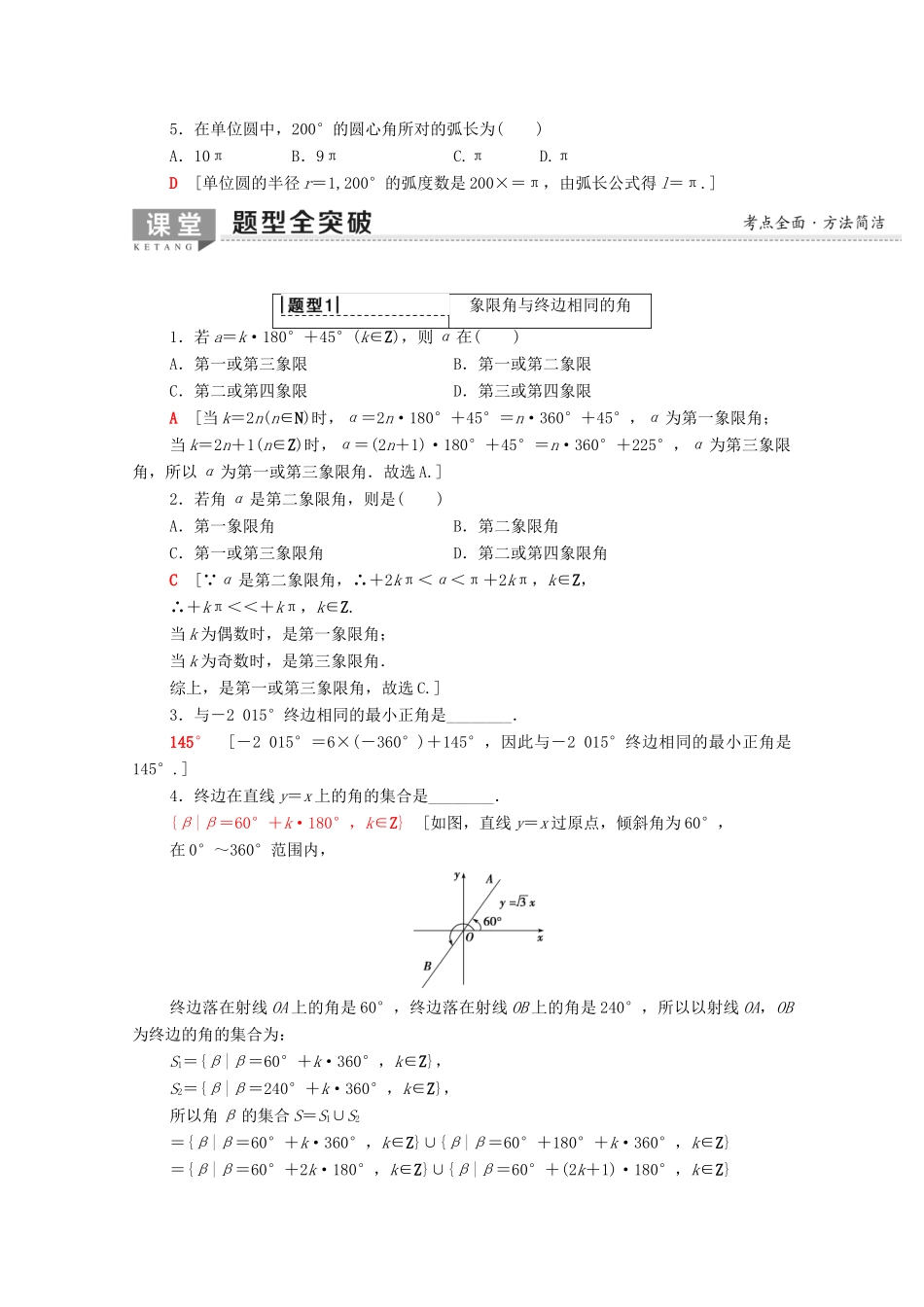 高考数学一轮复习 第3章 三角函数、解三角形 第1节 任意角、弧度制及任意角的三角函数教学案（含解析）理-人教版高三全册数学教学案_第3页