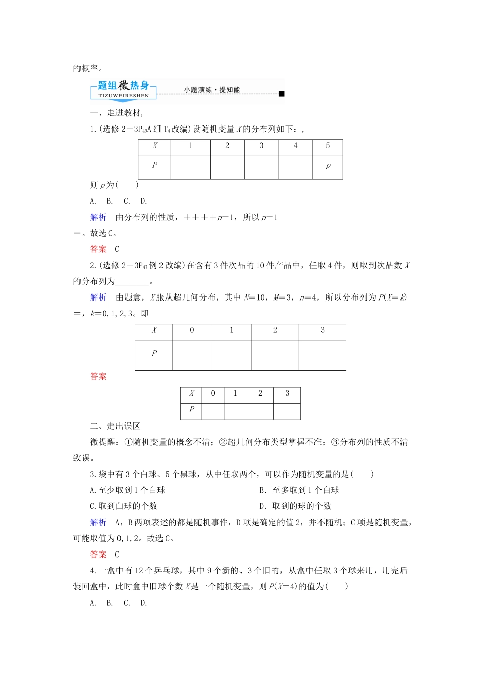 高考数学一轮复习 第十章 计数原理、概率、随机变量及其分布 第六节 离散型随机变量及其分布学案 理（含解析）新人教A版-新人教A版高三全册数学学案_第2页