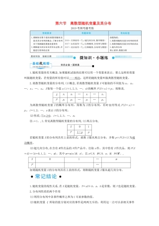 高考数学一轮复习 第十章 计数原理、概率、随机变量及其分布 第六节 离散型随机变量及其分布学案 理（含解析）新人教A版-新人教A版高三全册数学学案