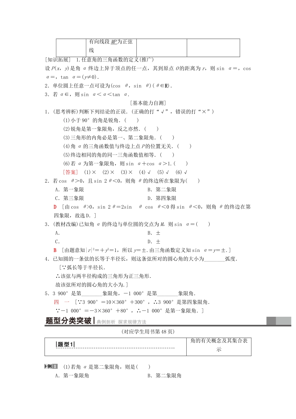 高考数学一轮复习 第3章 三角函数、解三角形 第1节 任意角、弧度制及任意角的三角函数学案 理 北师大版-北师大版高三全册数学学案_第2页