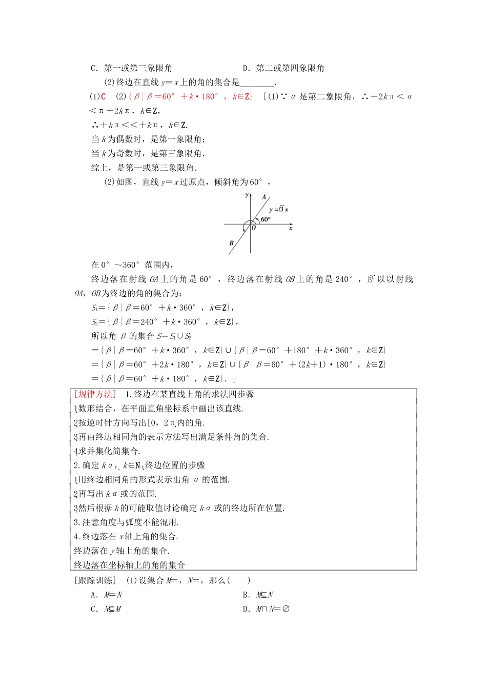 高考数学一轮复习 第3章 三角函数、解三角形 第1节 任意角、弧度制及任意角的三角函数学案 理 北师大版-北师大版高三全册数学学案_第3页