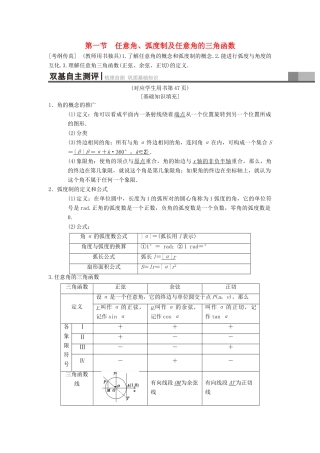 高考数学一轮复习 第3章 三角函数、解三角形 第1节 任意角、弧度制及任意角的三角函数学案 理 北师大版-北师大版高三全册数学学案