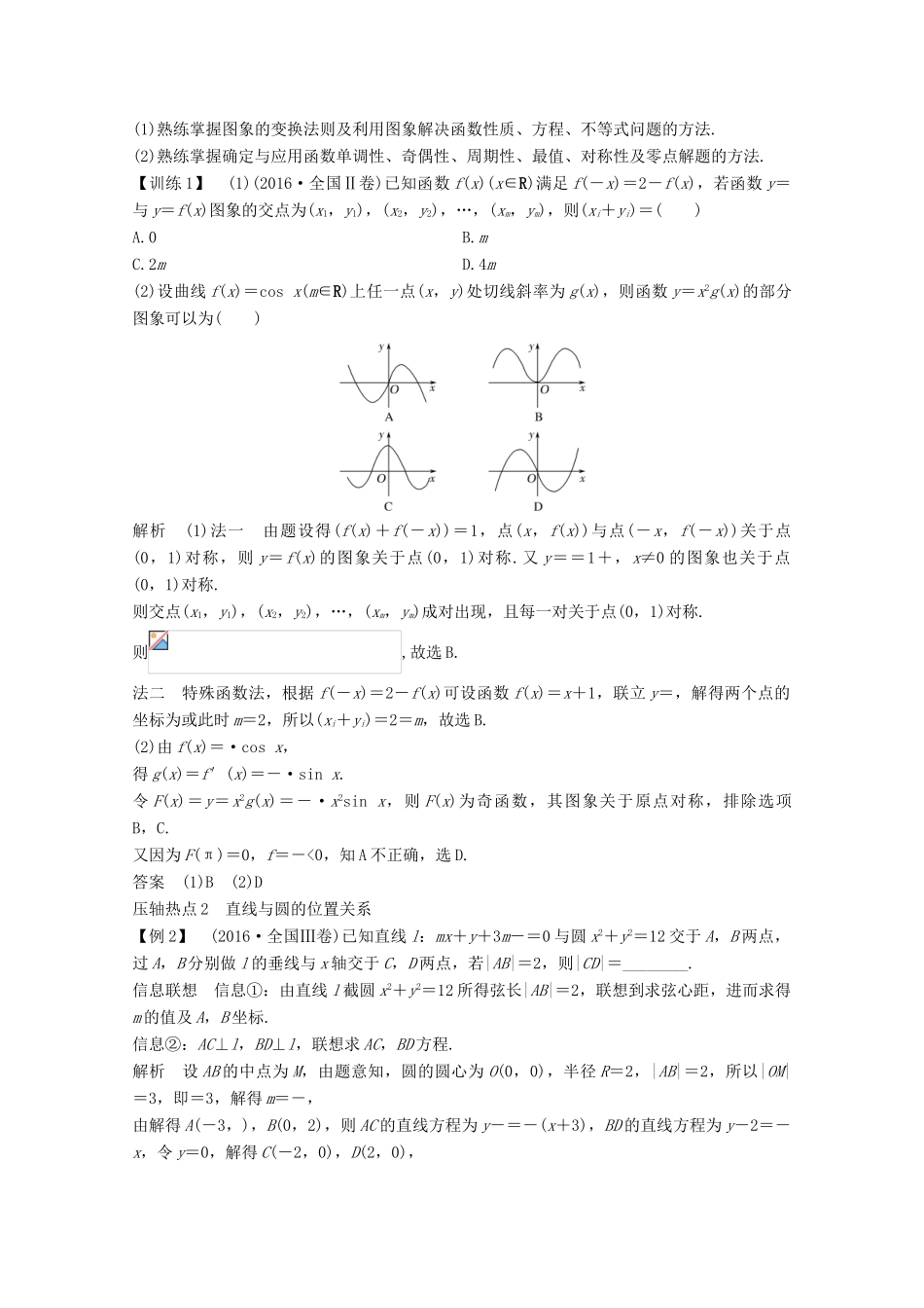 高考数学二轮复习 指导一 第3讲 客观“瓶颈”题突破——冲刺高分案 文-人教版高三全册数学学案_第2页