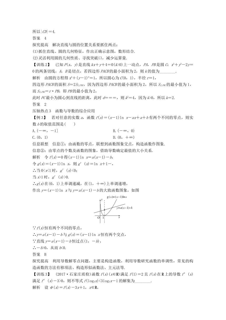 高考数学二轮复习 指导一 第3讲 客观“瓶颈”题突破——冲刺高分案 文-人教版高三全册数学学案_第3页