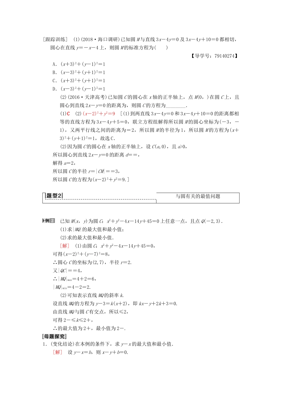 高考数学一轮复习 第8章 平面解析几何 第3节 圆的方程学案 理 北师大版-北师大版高三全册数学学案_第3页