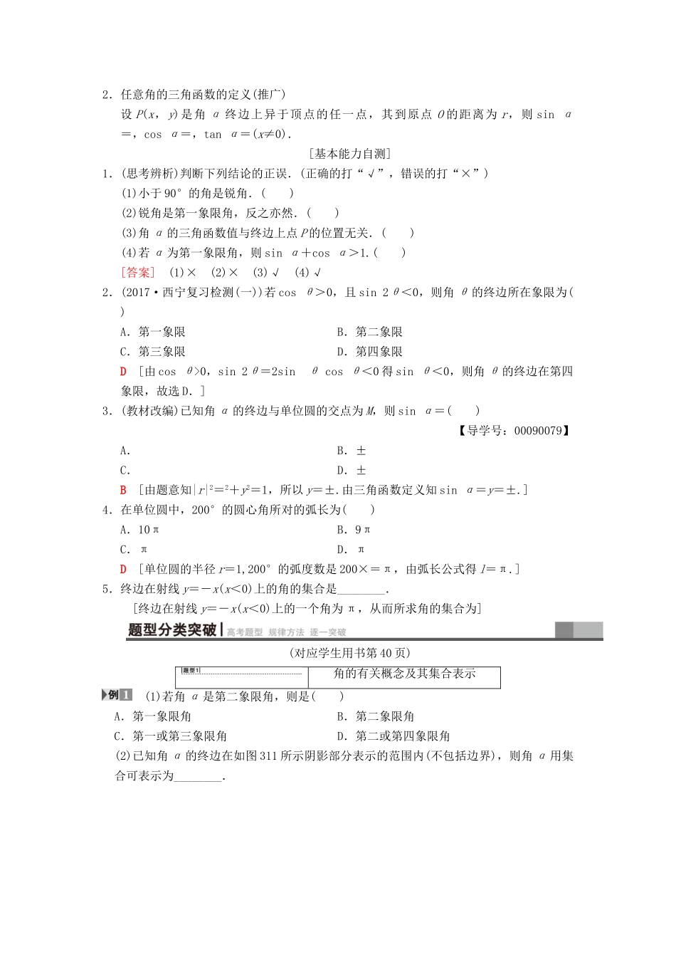 高考数学一轮复习 第3章 三角函数、解三角形 第1节 任意角、弧度制及任意角的三角函数学案 文 北师大版-北师大版高三全册数学学案_第2页