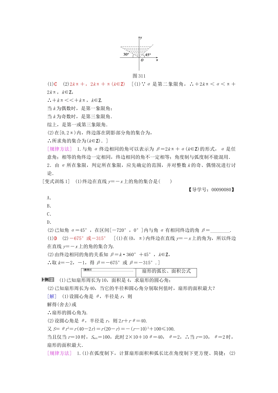高考数学一轮复习 第3章 三角函数、解三角形 第1节 任意角、弧度制及任意角的三角函数学案 文 北师大版-北师大版高三全册数学学案_第3页