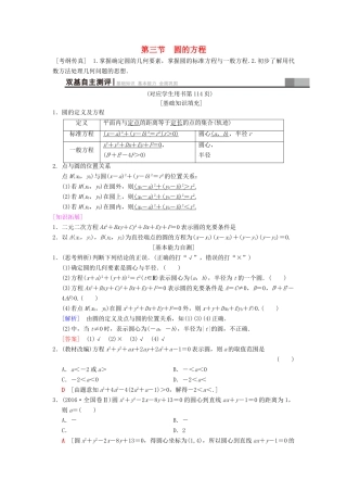 高考数学一轮复习 第8章 平面解析几何 第3节 圆的方程学案 文 北师大版-北师大版高三全册数学学案