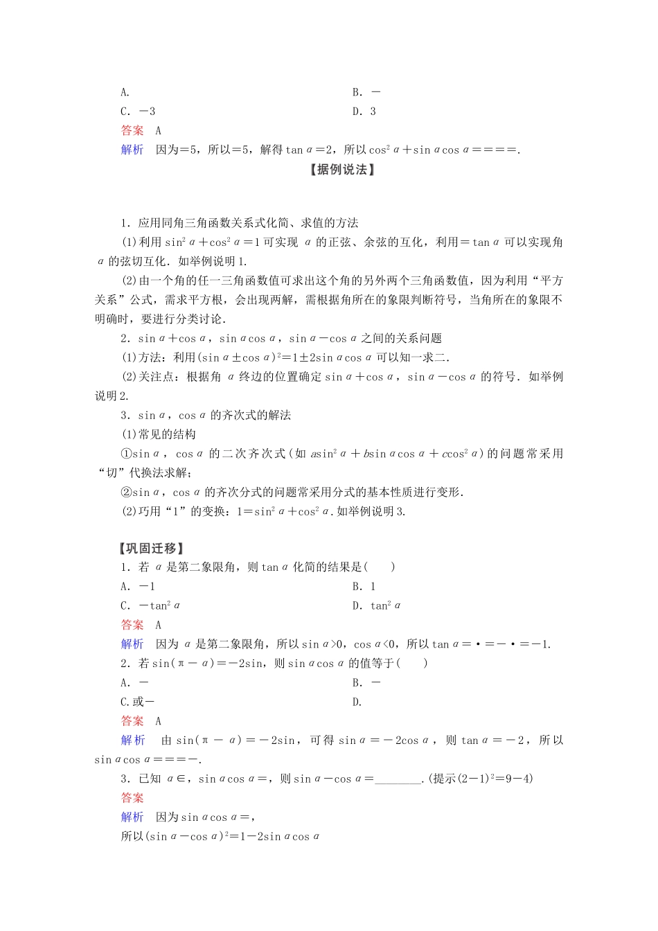 高考数学一轮复习 第3章 三角函数、解三角形 第2讲 同角三角函数的基本关系及诱导公式创新教学案（含解析）新人教版-新人教版高三全册数学教学案_第3页