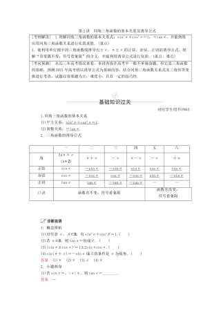 高考数学一轮复习 第3章 三角函数、解三角形 第2讲 同角三角函数的基本关系及诱导公式创新教学案（含解析）新人教版-新人教版高三全册数学教学案