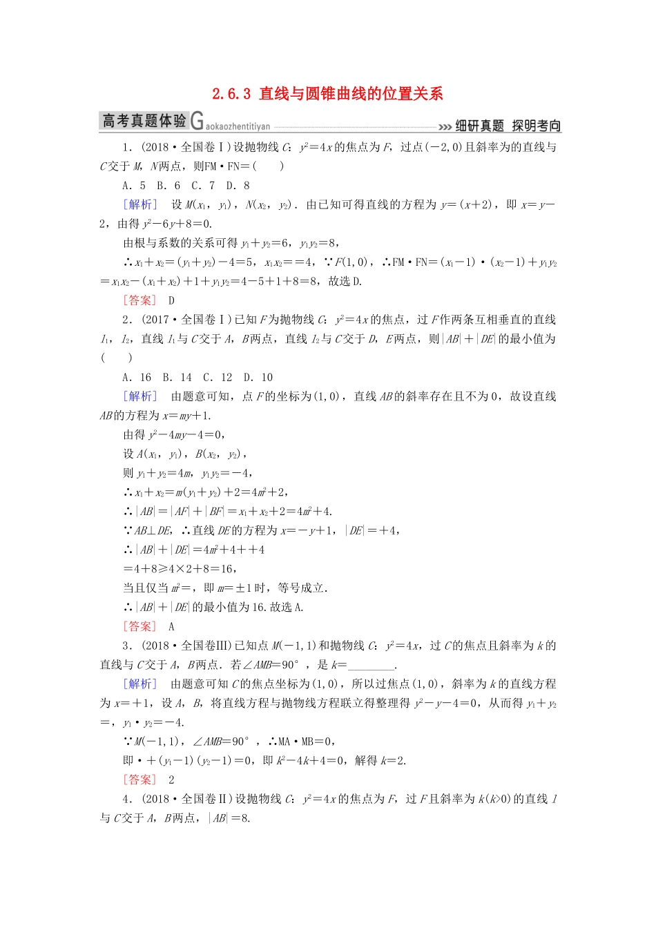 高考数学二轮复习 专题六 解析几何 2.6.3 直线与圆锥曲线的位置关系学案 理-人教版高三全册数学学案_第1页