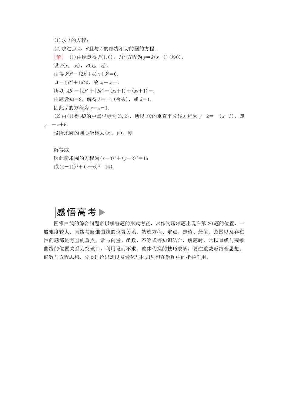高考数学二轮复习 专题六 解析几何 2.6.3 直线与圆锥曲线的位置关系学案 理-人教版高三全册数学学案_第2页