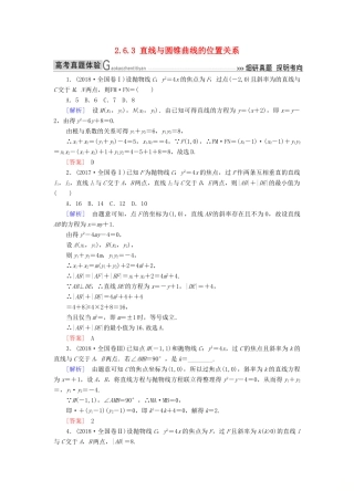 高考数学二轮复习 专题六 解析几何 2.6.3 直线与圆锥曲线的位置关系学案 理-人教版高三全册数学学案