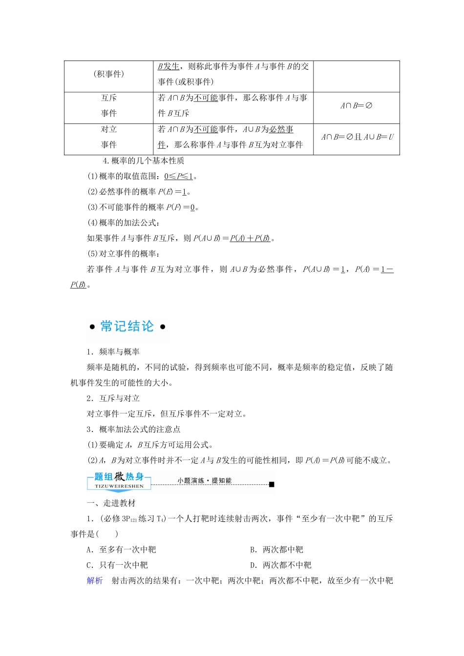 高考数学一轮复习 第十章 计数原理、概率、随机变量及其分布 第四节 随机事件的概率学案 理（含解析）新人教A版-新人教A版高三全册数学学案_第2页