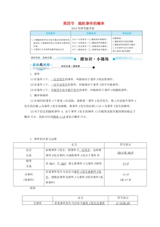 高考数学一轮复习 第十章 计数原理、概率、随机变量及其分布 第四节 随机事件的概率学案 理（含解析）新人教A版-新人教A版高三全册数学学案