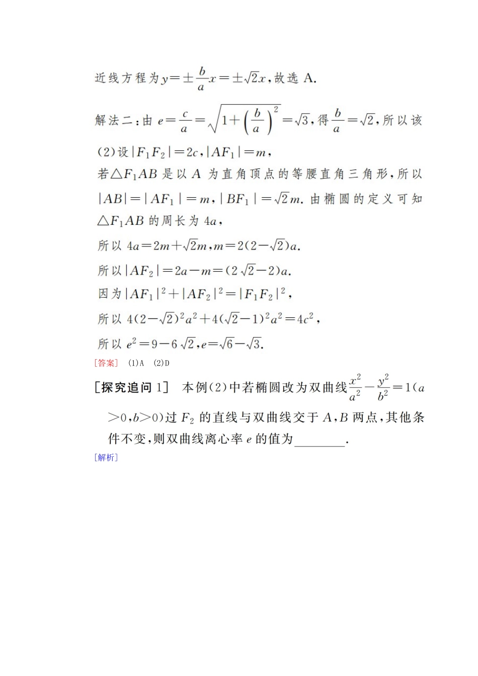 高考数学二轮复习 专题六 解析几何 第二讲 圆锥曲线的方程与性质学案 理-人教版高三全册数学学案_第3页