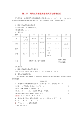 高考数学一轮复习 第3章 三角函数、解三角形 第2节 同角三角函数的基本关系与诱导公式教学案 理（含解析）北师大版-北师大版高三全册数学教学案