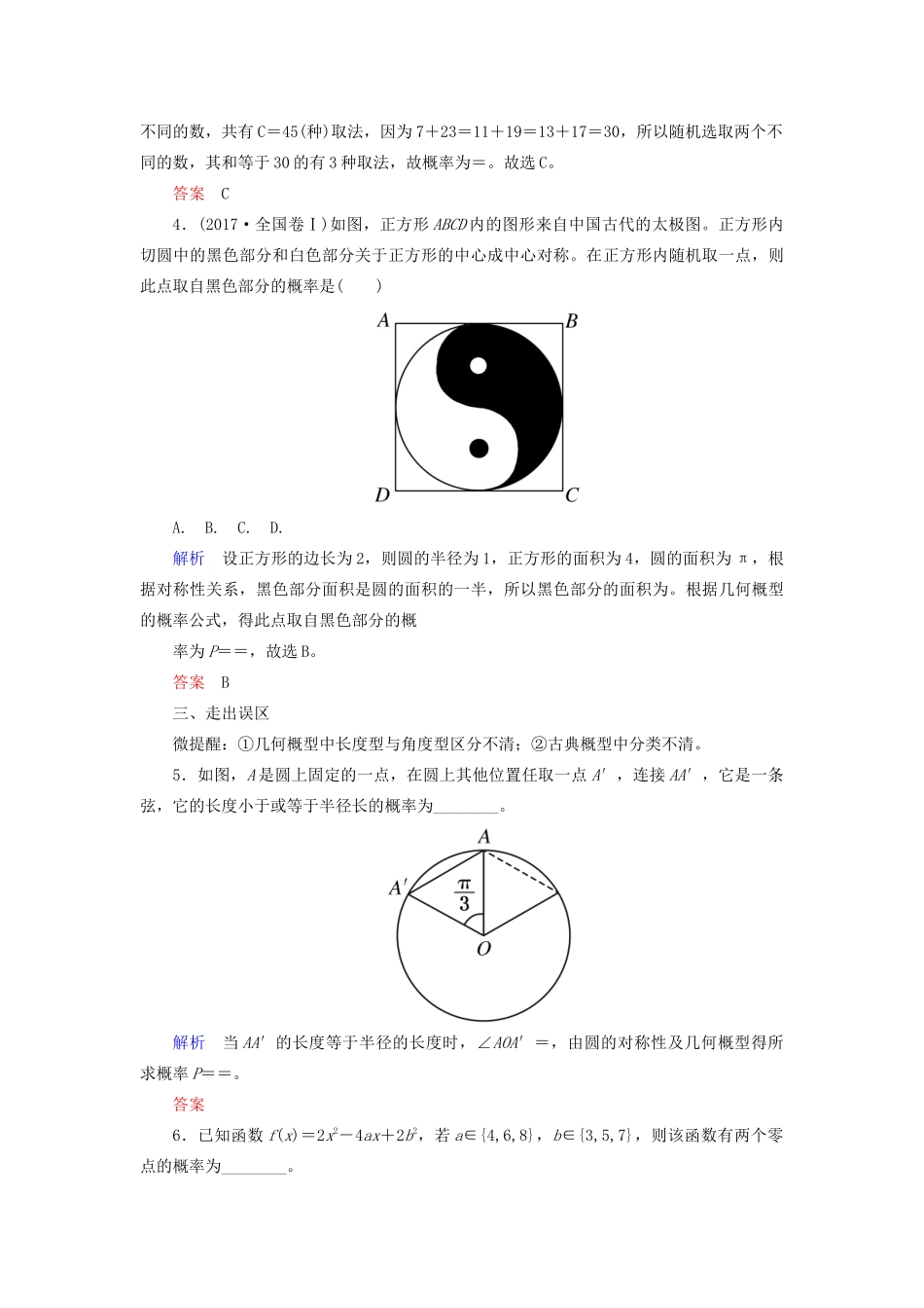 高考数学一轮复习 第十章 计数原理、概率、随机变量及其分布 第五节 古典概型与几何概型学案 理（含解析）新人教A版-新人教A版高三全册数学学案_第3页