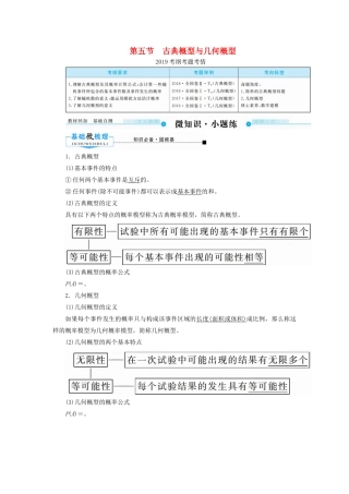 高考数学一轮复习 第十章 计数原理、概率、随机变量及其分布 第五节 古典概型与几何概型学案 理（含解析）新人教A版-新人教A版高三全册数学学案