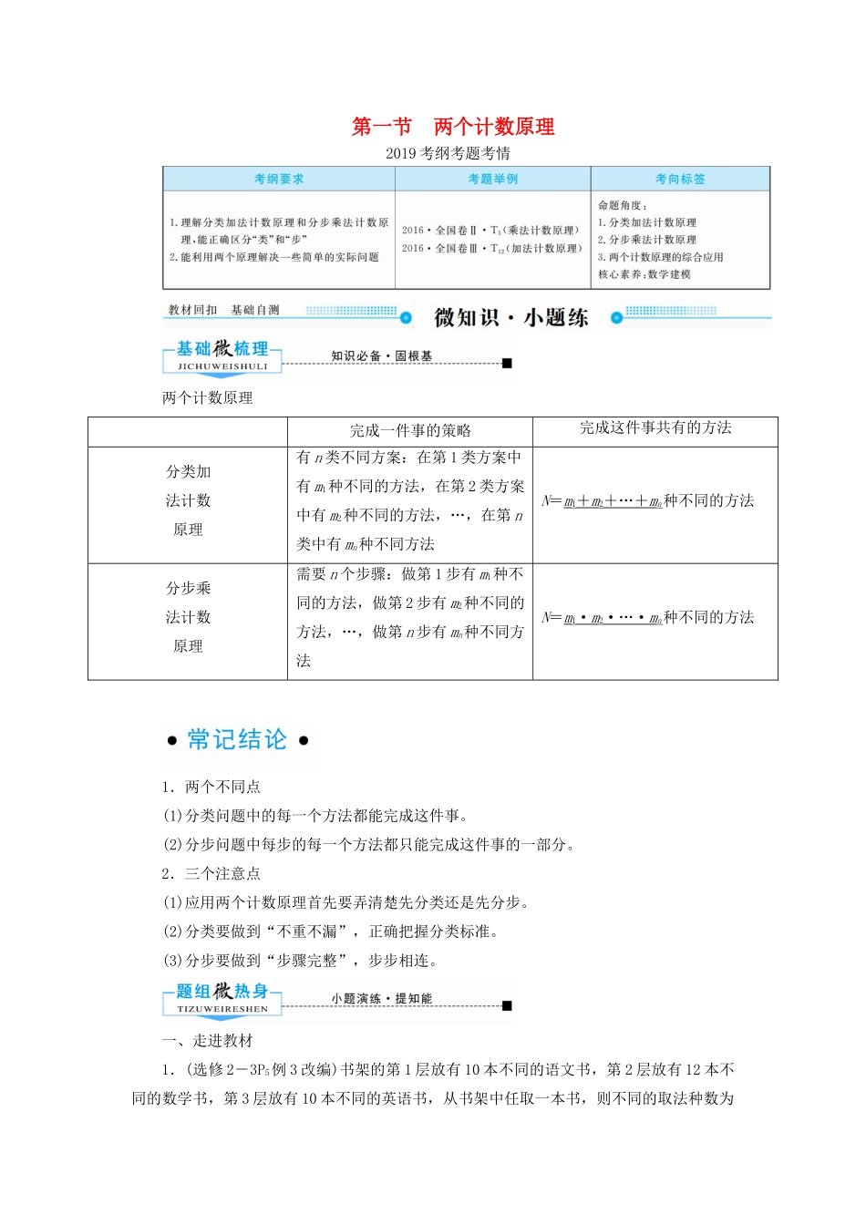 高考数学一轮复习 第十章 计数原理、概率、随机变量及其分布 第一节 两个计数原理学案 理（含解析）新人教A版-新人教A版高三全册数学学案_第1页
