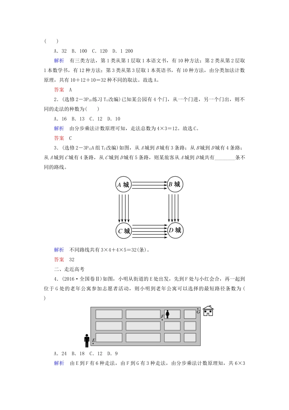 高考数学一轮复习 第十章 计数原理、概率、随机变量及其分布 第一节 两个计数原理学案 理（含解析）新人教A版-新人教A版高三全册数学学案_第2页